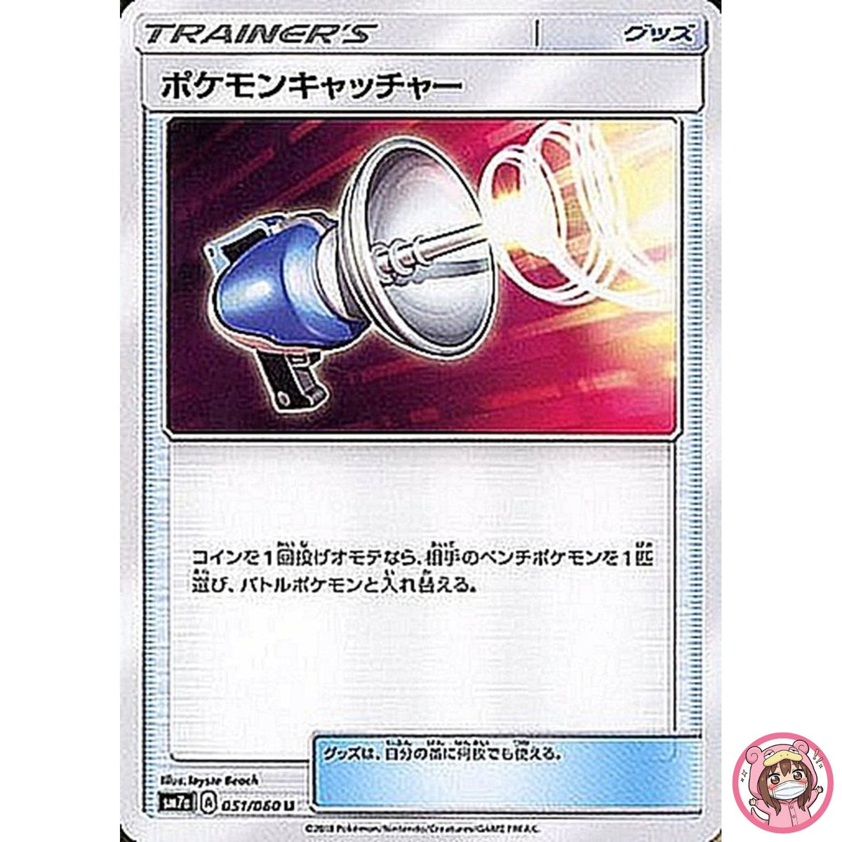 Pokémon Catcher U 051/060 SM7a Thunderclap Spark - Pokemon Card Japanese