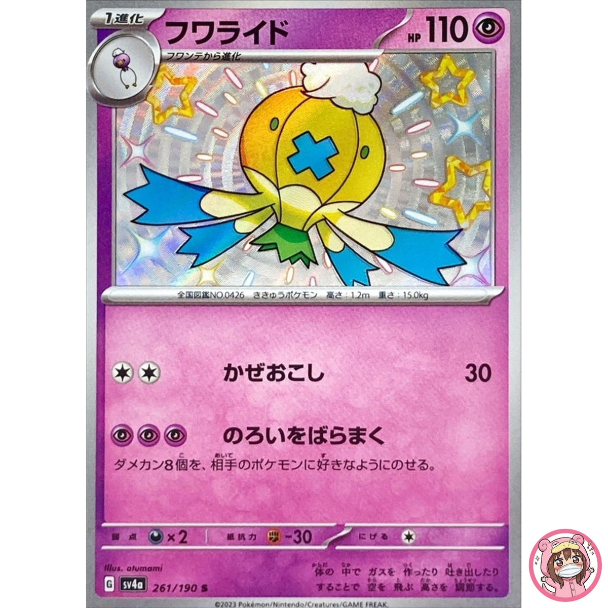 Shiny Drifblim S 261/190 SV4a Shiny Treasure ex - Pokemon Card Japanese