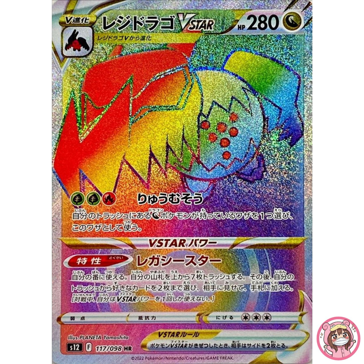 Regidrago VSTAR HR 117/098 S12 Paradigm Trigger - Pokemon Card Japanese