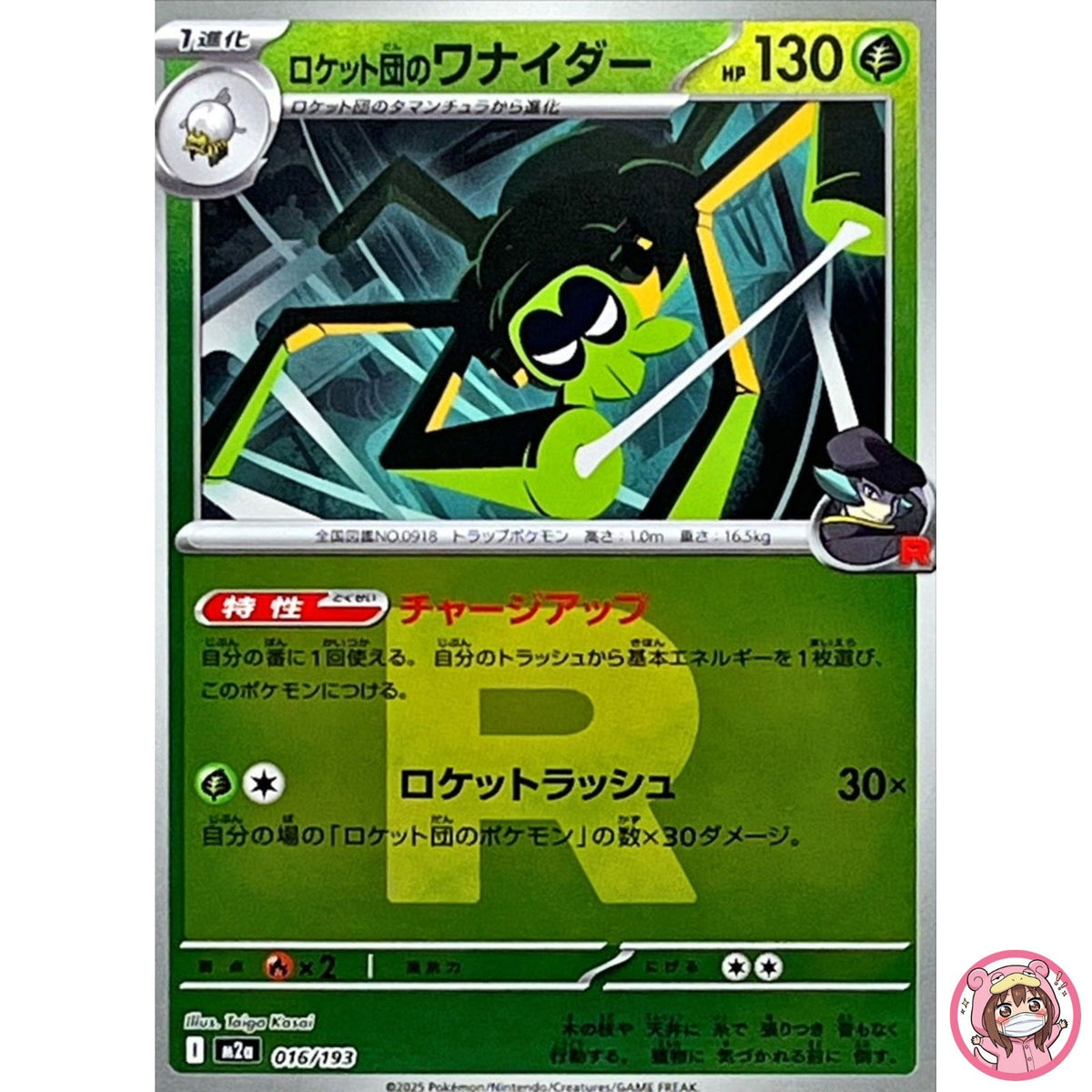 Team Rocket's Spidops (Team Rocket Foil) 016/193 M2a MEGA Dream ex - Pokemon