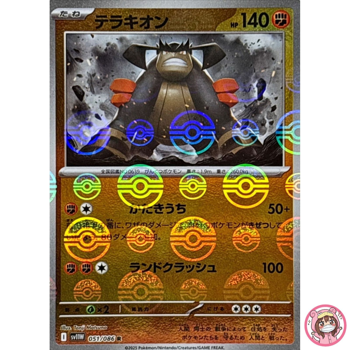 Terrakion (Reverse Holo) R 051/086 SV11W White Flare - Pokemon Card Japanese