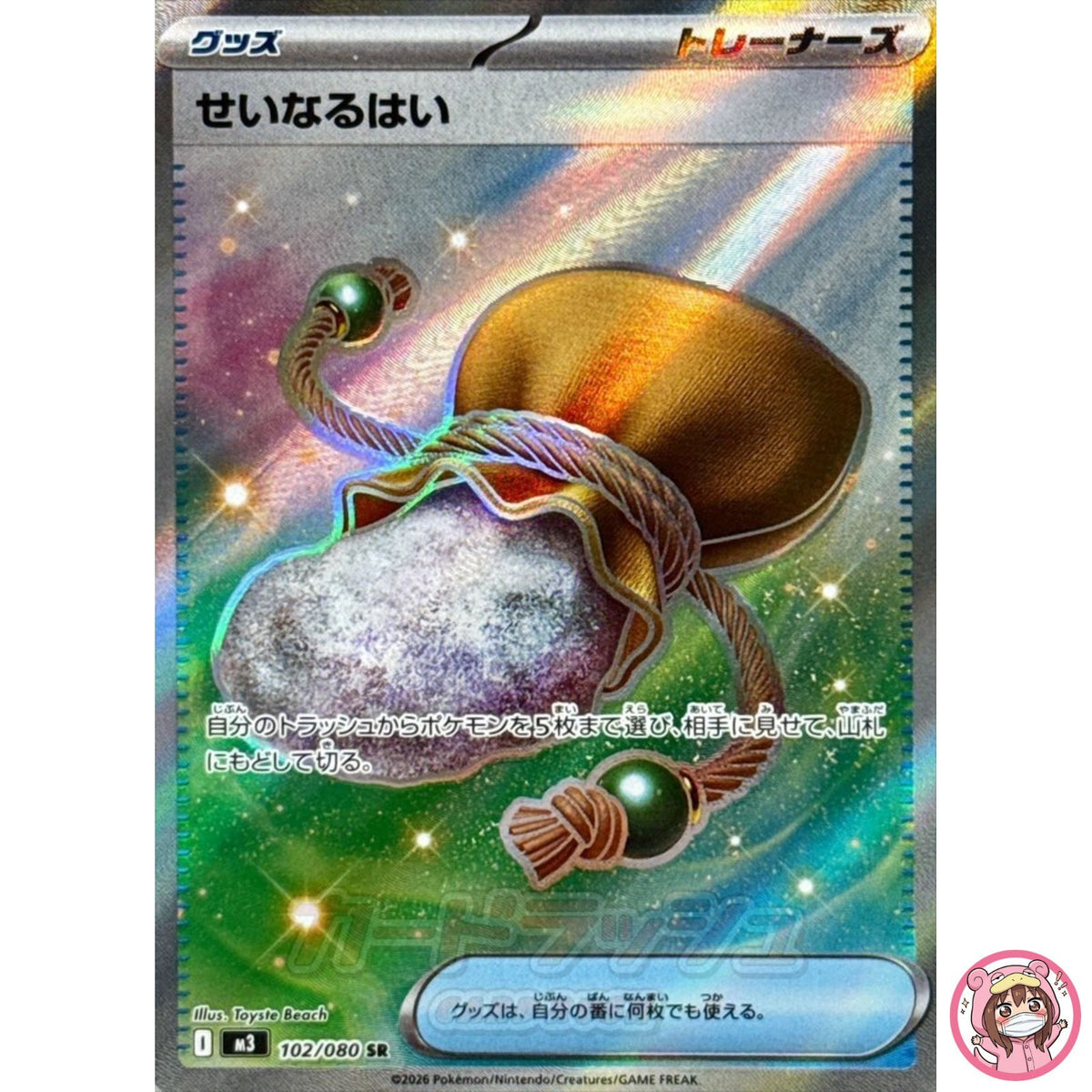 Sacred Ash SR 102/080 M3 Nihil Zero - Pokemon Card Japanese MEGA