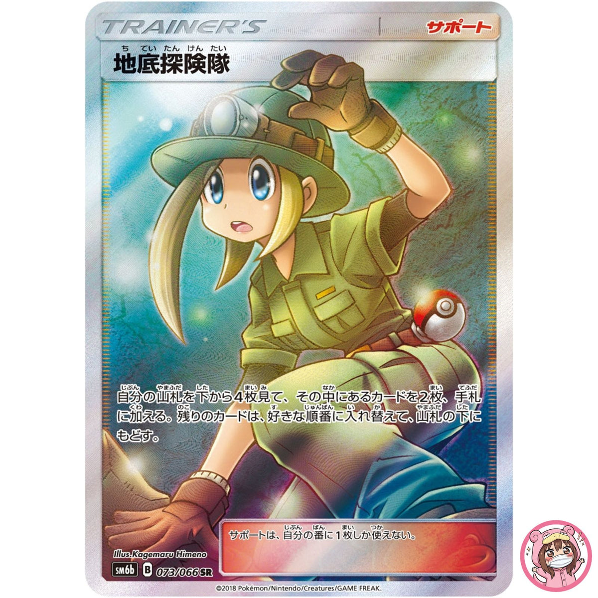 Underground Expedition SR 073/066 SM6b Champion Road - Pokemon Card Japanese