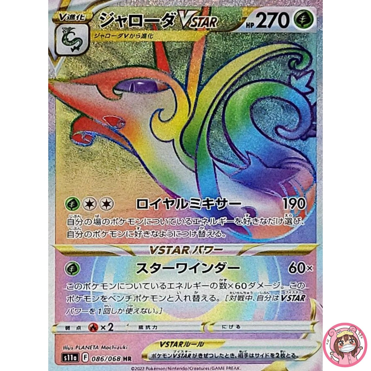 Serperior VSTAR HR 086/068 S11a Incandescent Arcana - Pokemon Card Japanese