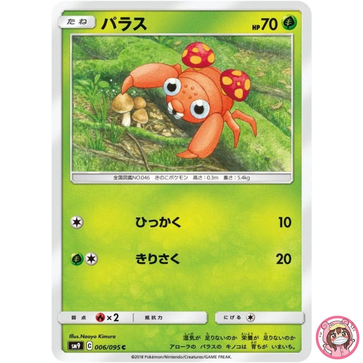 Paras C 006/095 SM9 Tag Bolt - Pokemon Card Japanese Sun & Moon