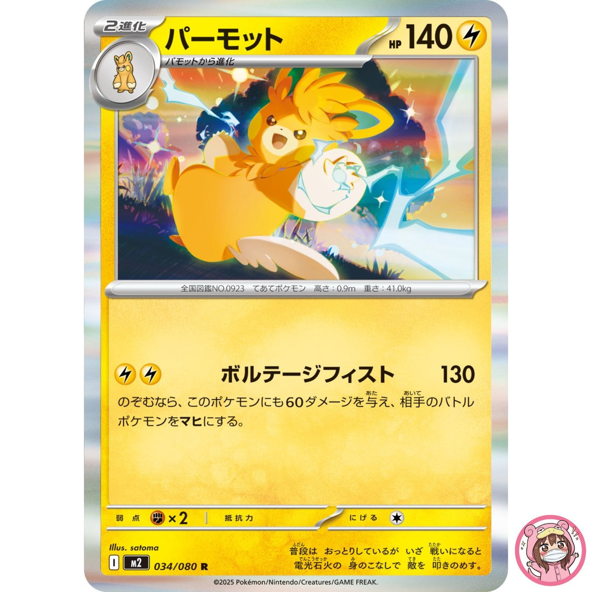 Pawmot R 034/080 M2 Inferno X - Pokemon Card Japanese MEGA
