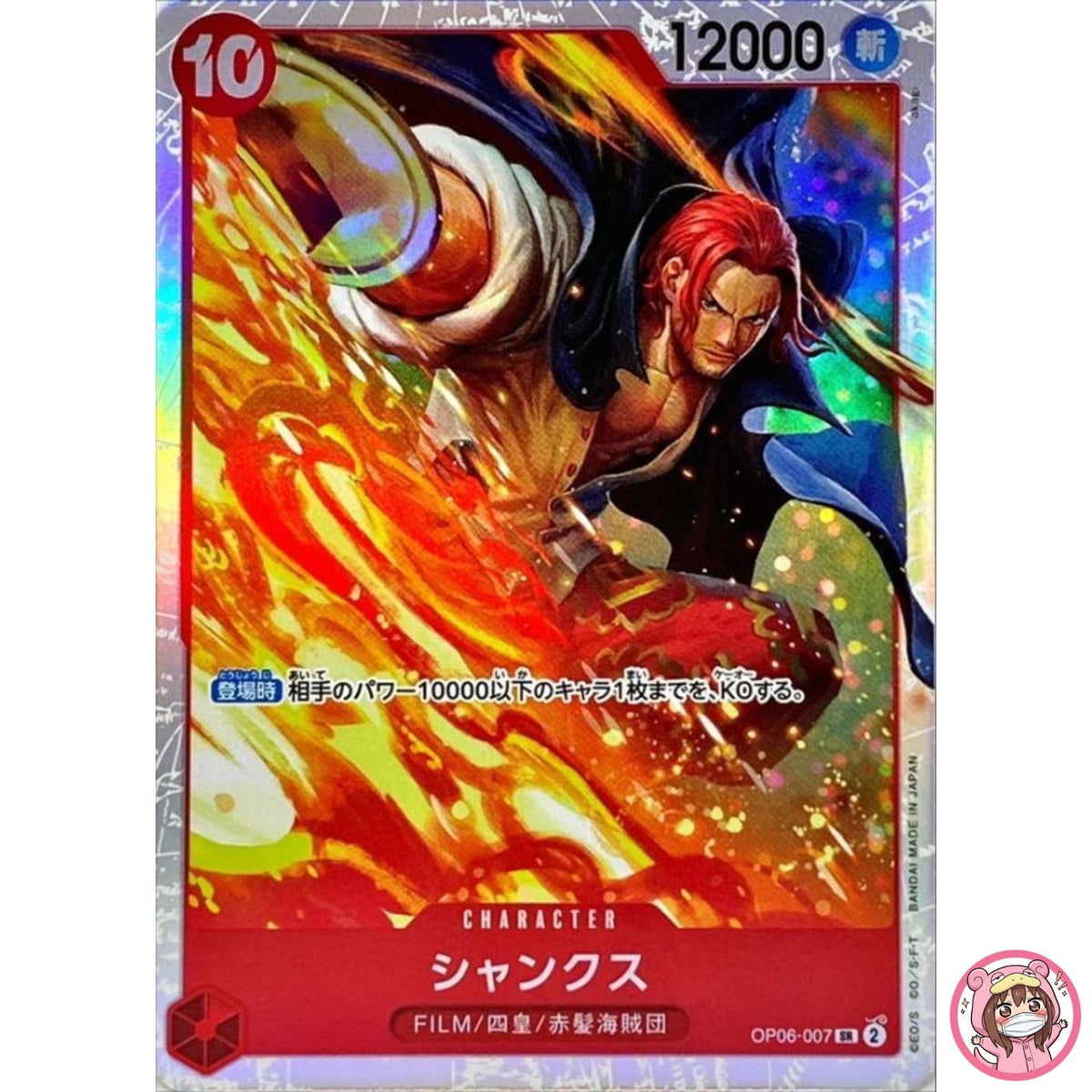 Shanks OP06-007 SR Wings of Captain - ONE PIECE Card Game Japanese