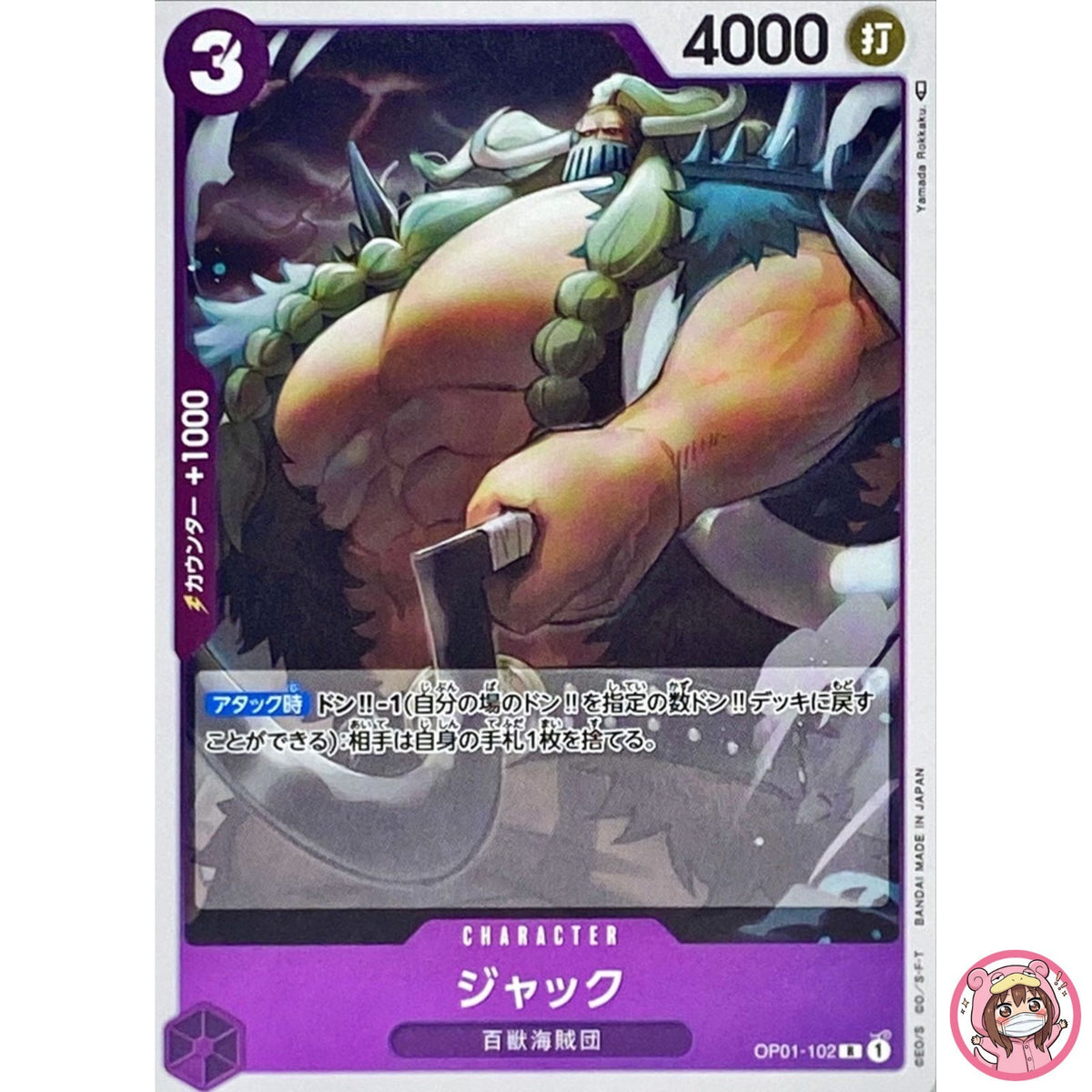 Jack OP01-102 R ROMANCE DAWN - ONE PIECE Card Game Japanese