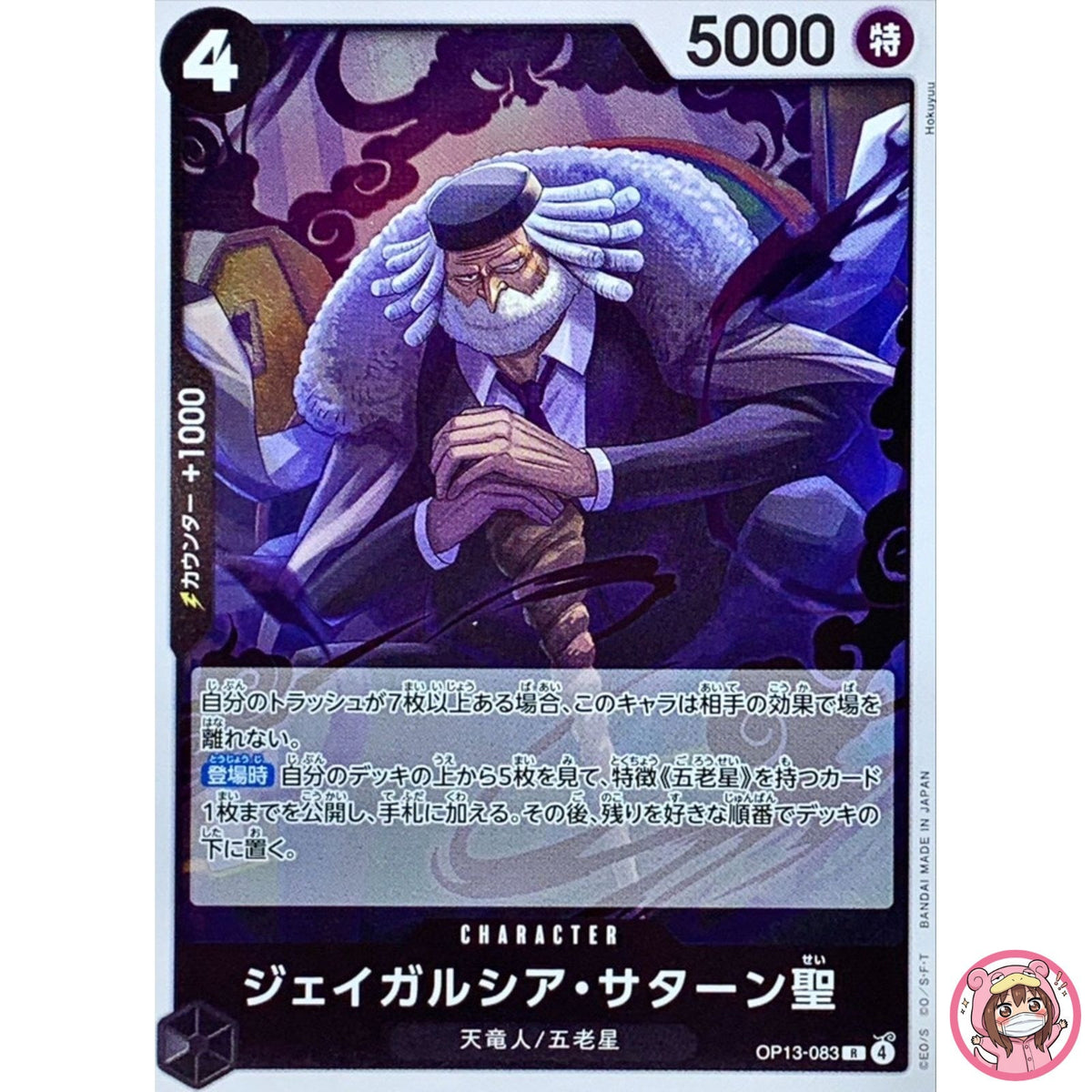 St. Jaygarcia Saturn OP13-083 R Carrying on His Will - ONE PIECE Card Japanese