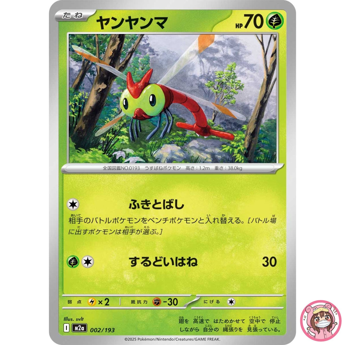 Yanma 002/193 M2a MEGA Dream ex - Pokemon Card Japanese MEGA