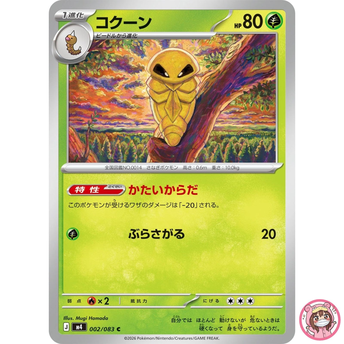 Kakuna C 002/083 M4 Ninja Spinner - Pokemon Card Japanese MEGA
