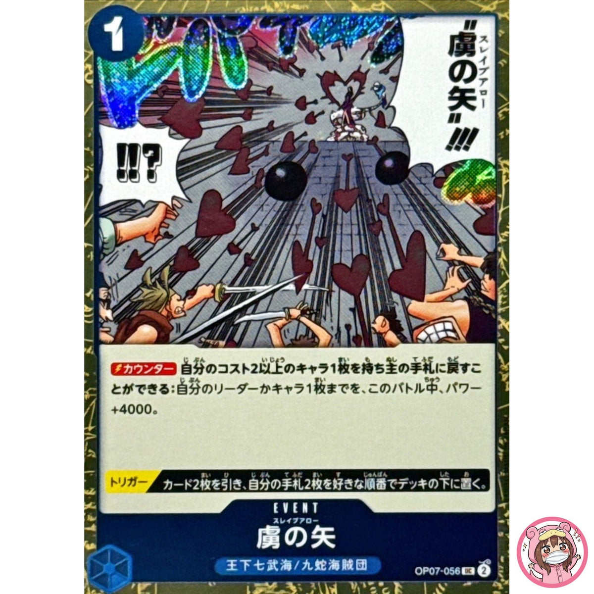 Slave Arrow (Foil) OP07-056 UC ONE PIECE Card The Best 2 - ONE PIECE Japanese