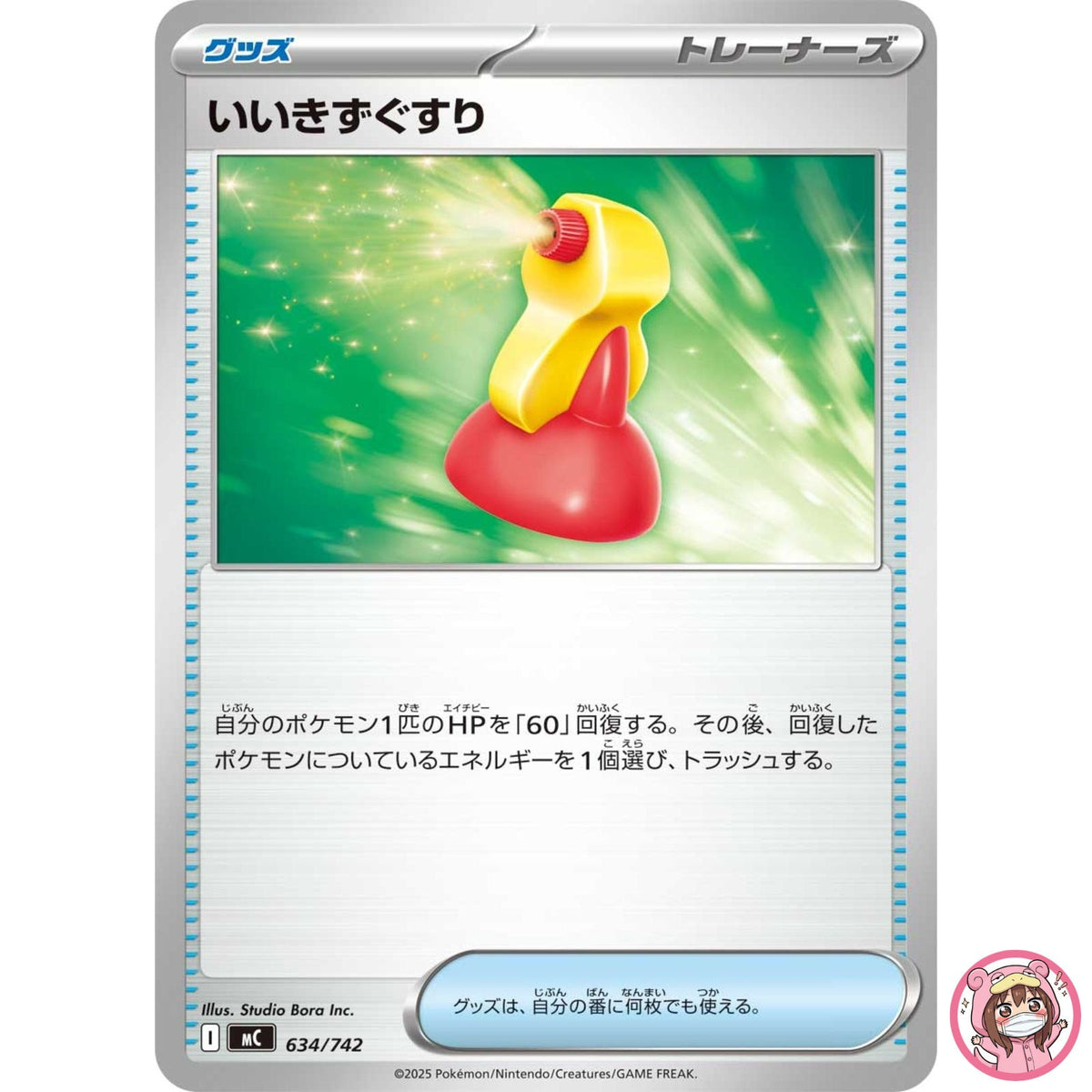 Super Potion 634/742 MC Start Deck 100 Battle Collection - Pokemon Card Japanese