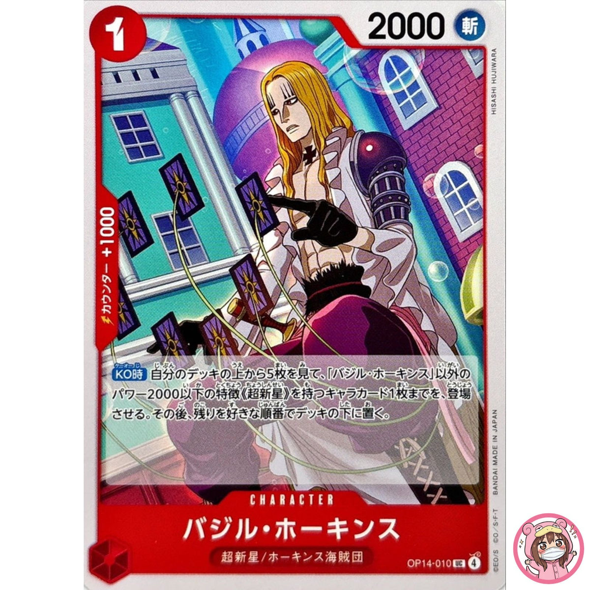 Basil Howkins OP14-010 UC The Azure Sea's Seven - ONE PIECE Card Game Japanese