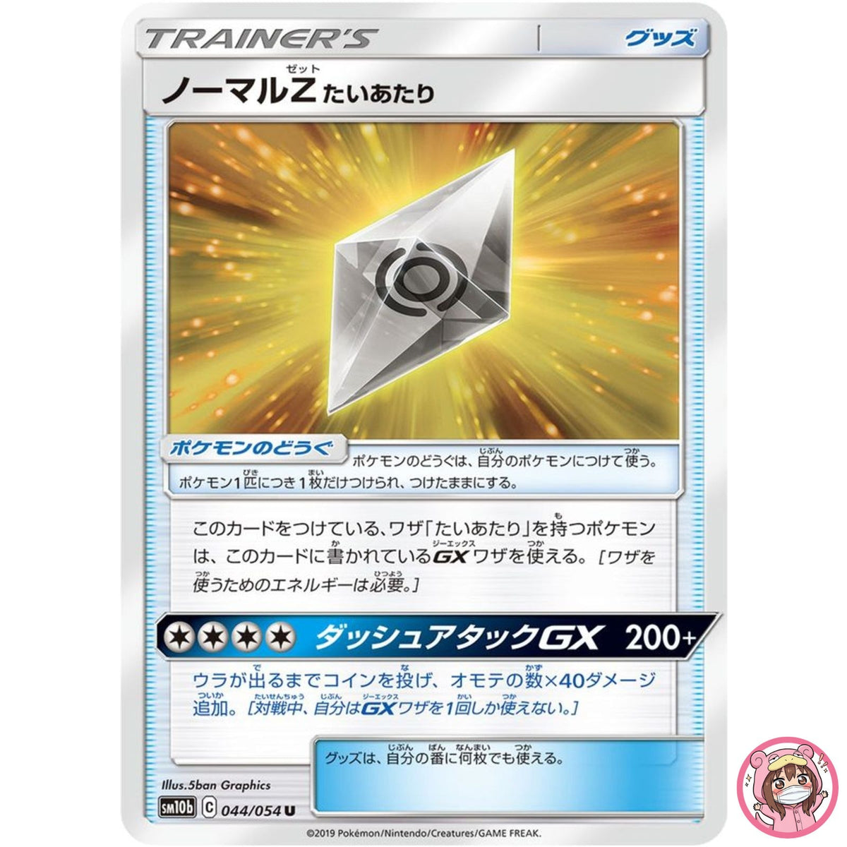 Normalium Z: Tackle U 044/054 SM10b Sky Legend - Pokemon Card Japanese