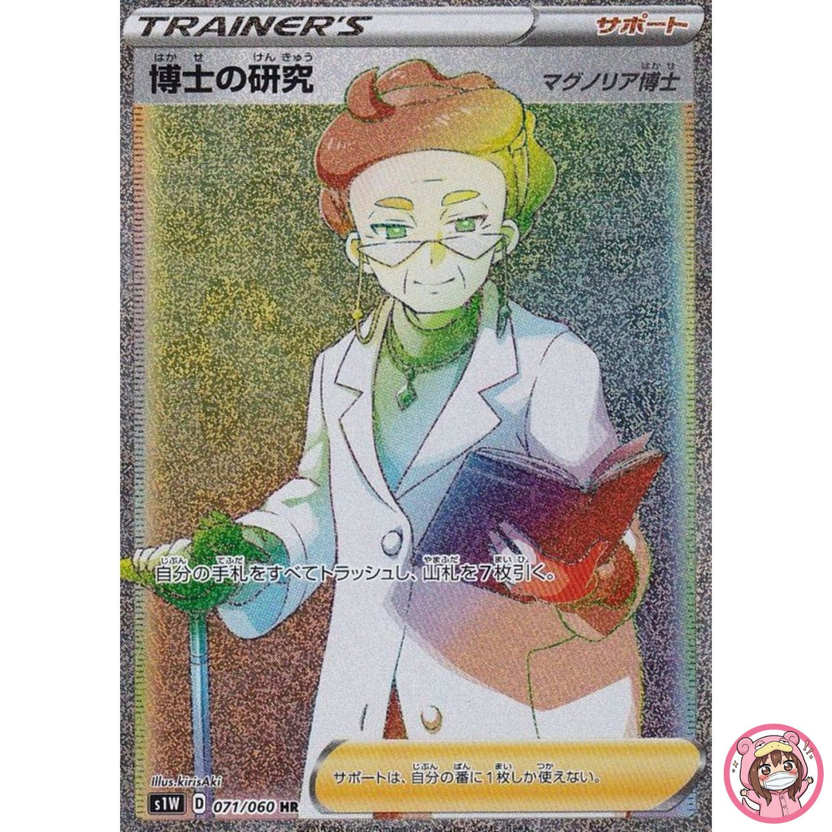 Professor's Research (Magnolia) HR 071/060 S1W Sword - Pokemon Card Japanese
