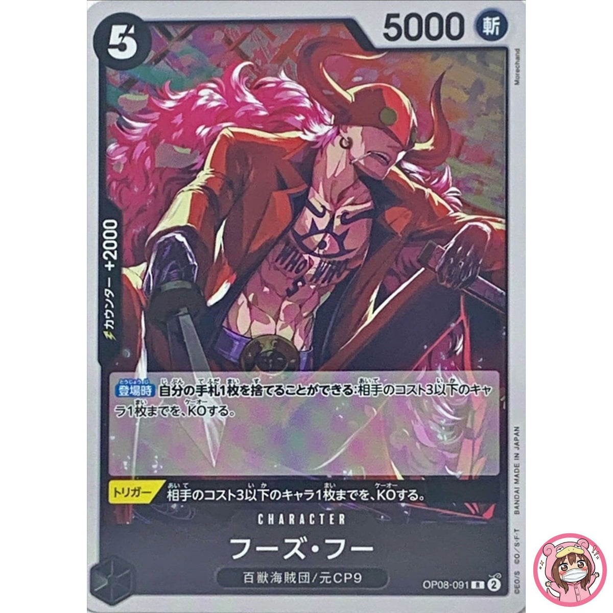 Who's.Who OP08-091 R Two Legends - ONE PIECE Card Game Japanese