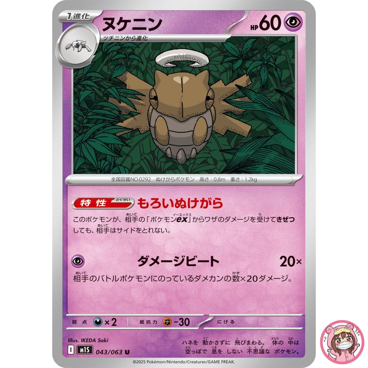 Shedinja U 043/063 M1S Mega Symphonia - Pokemon Card Japanese MEGA