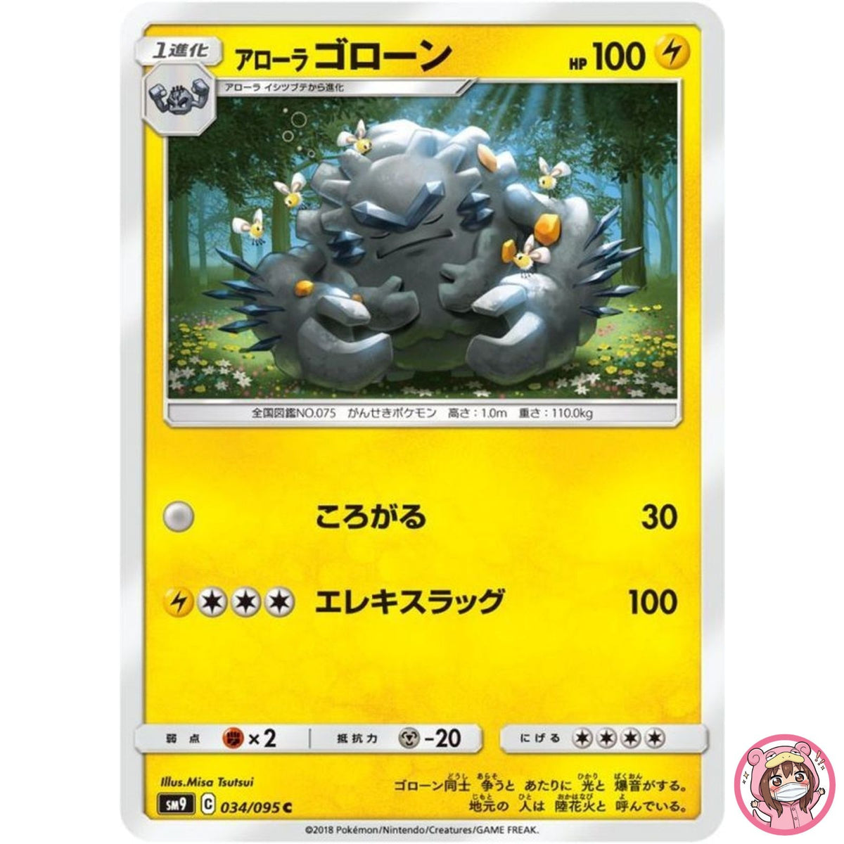 Alolan Graveler C 034/095 SM9 Tag Bolt - Pokemon Card Japanese Sun & Moon