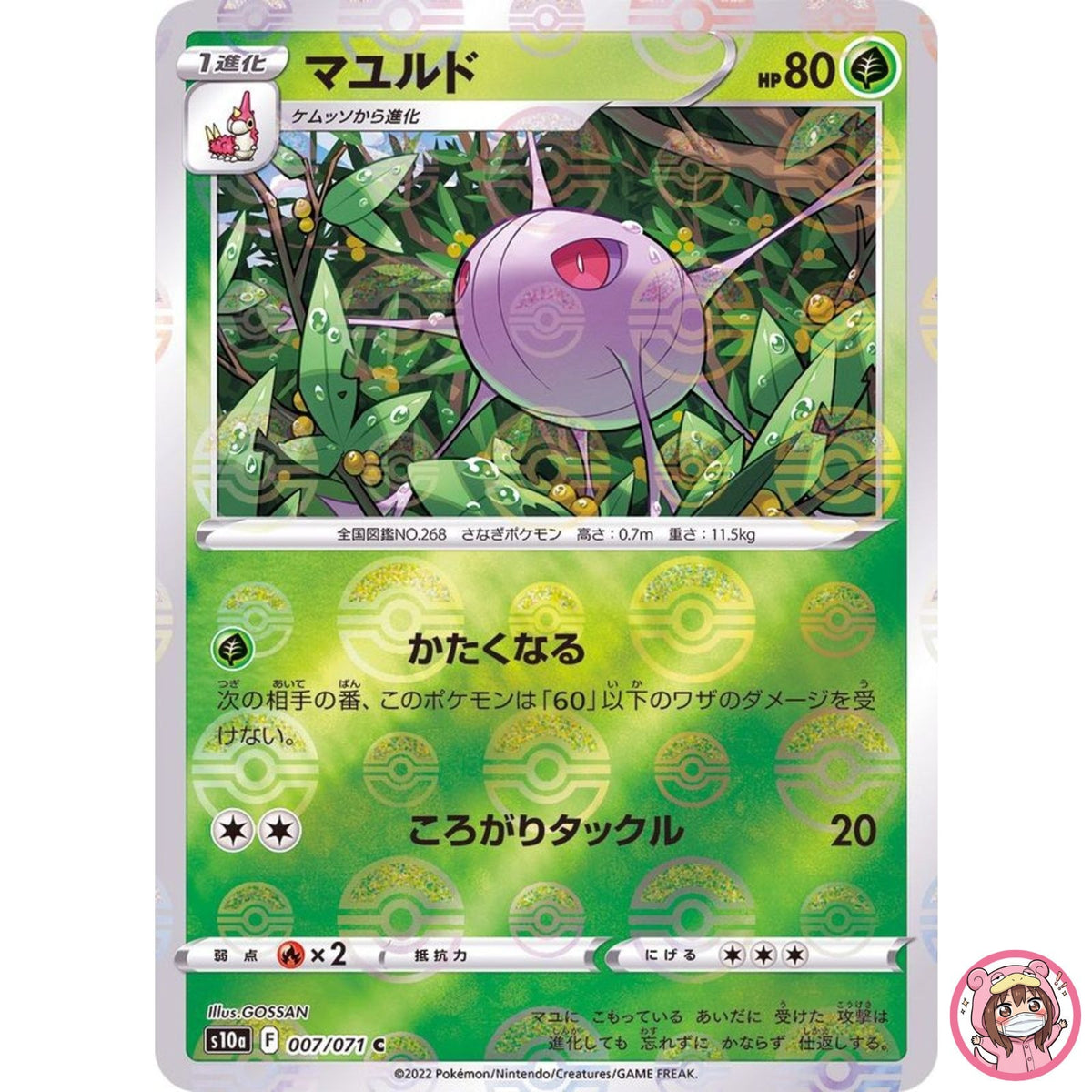 Cascoon (Reverse Holo) C 007/071 S10a Dark Phantasma - Pokemon Card Japanese