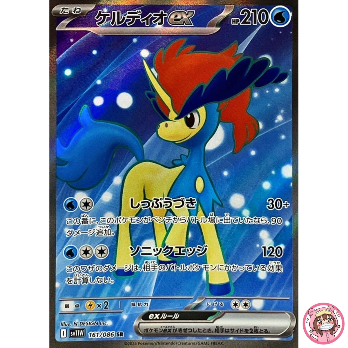 Keldeo ex SR 161/086 SV11W White Flare - Pokemon Card Japanese Scarlet & Violet