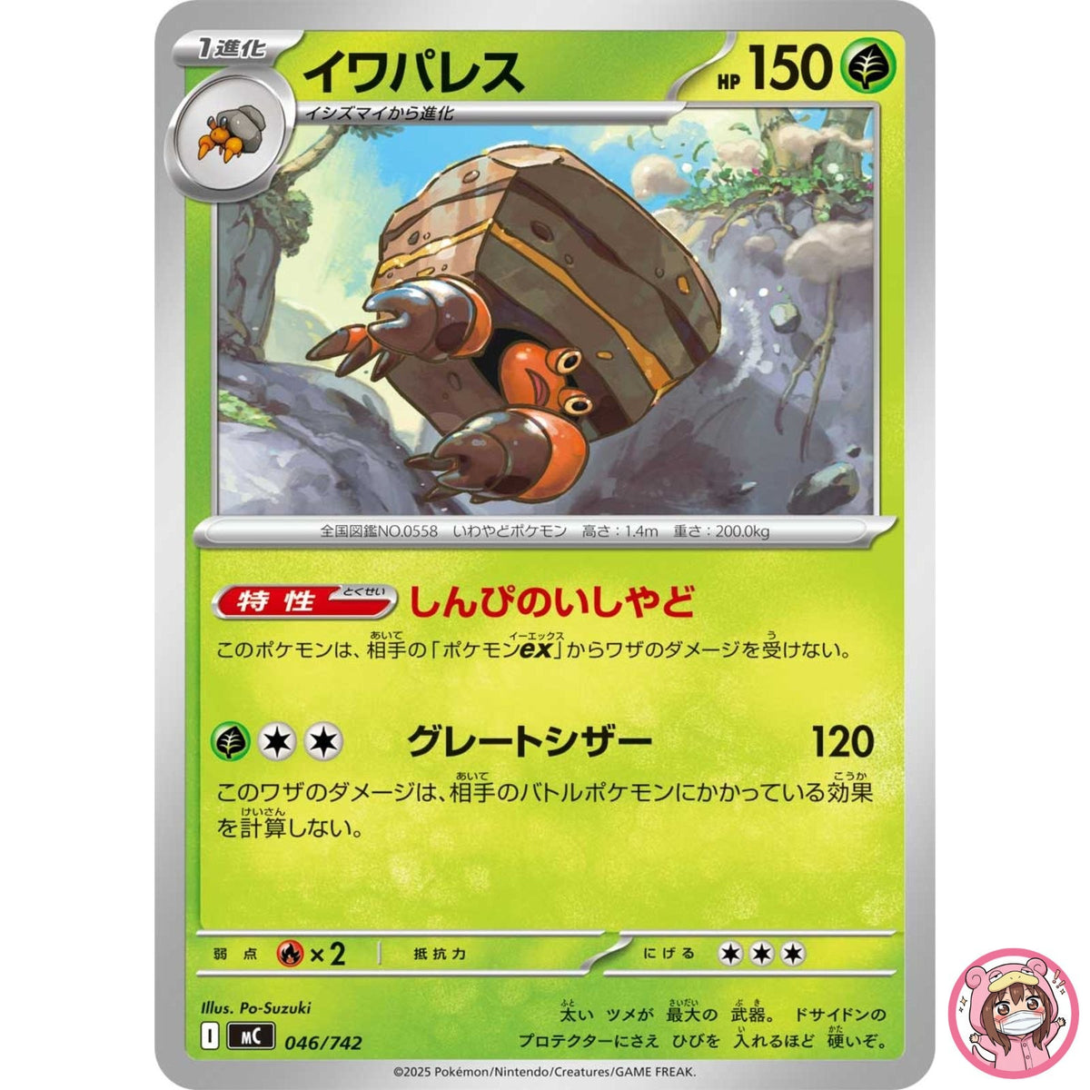 Crustle 046/742 MC Start Deck 100 Battle Collection - Pokemon Card Japanese MEGA