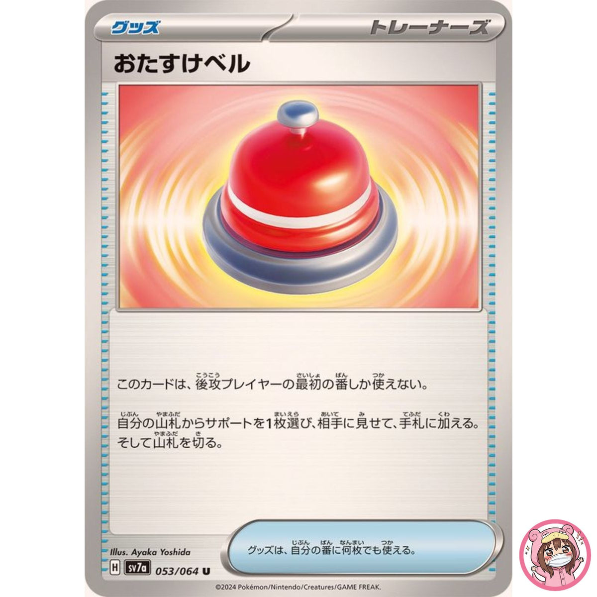 Assistance Bell U 053/064 SV7a Paradise Dragona - Pokemon Card Japanese