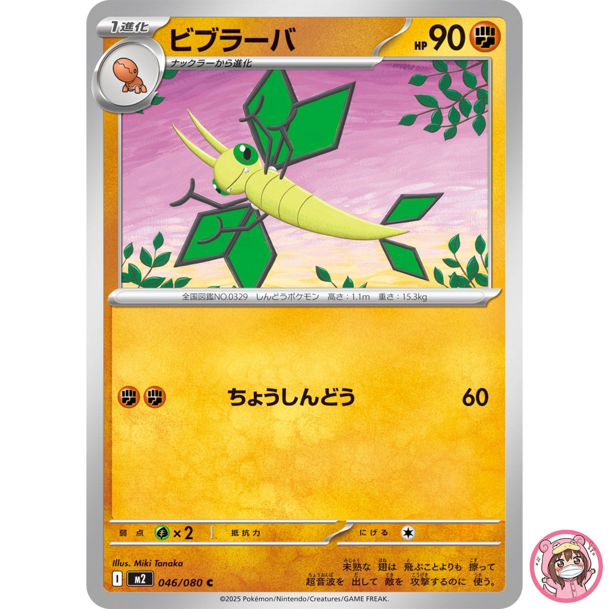 Vibrava C 046/080 M2 Inferno X - Pokemon Card Japanese MEGA