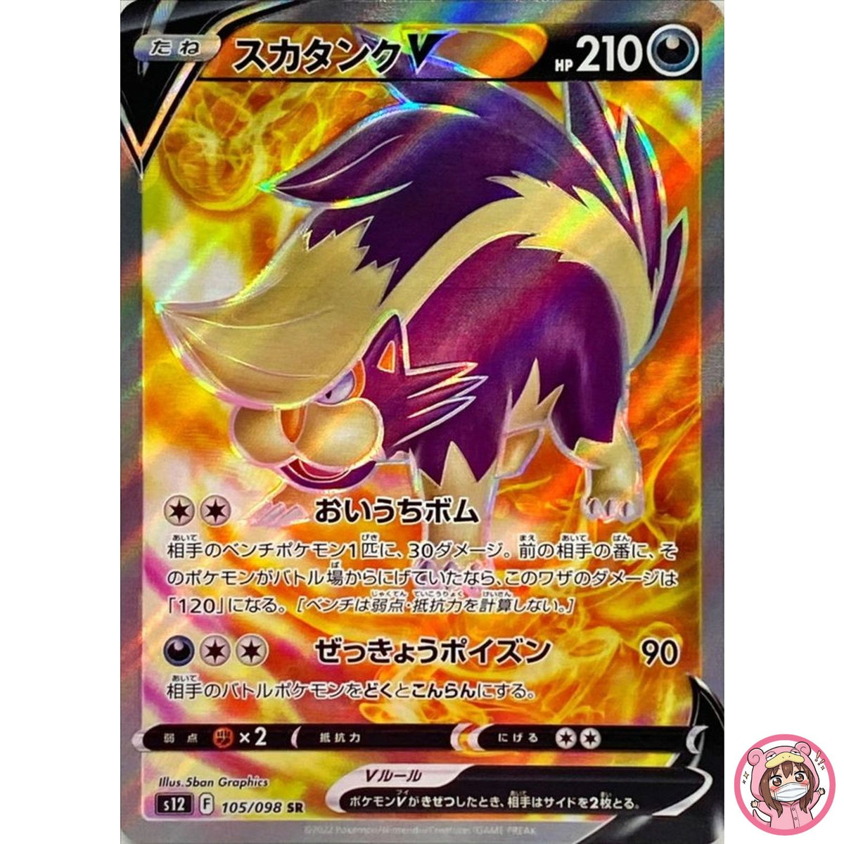 Skuntank V SR 105/098 S12 Paradigm Trigger - Pokemon Card Japanese