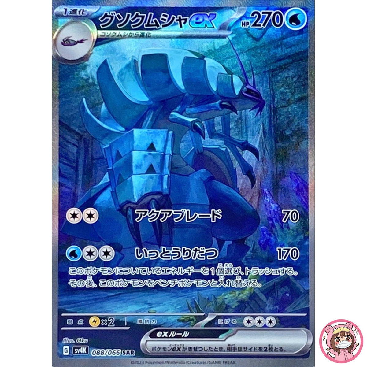 Golisopod ex SAR 088/066 SV4K Ancient Roar - Pokemon Card Japanese