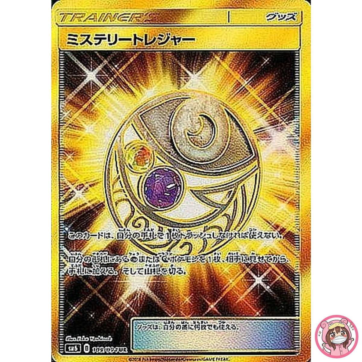 Mysterious Treasure UR 109/094 SM6 Forbidden Light - Pokemon Card Japanese