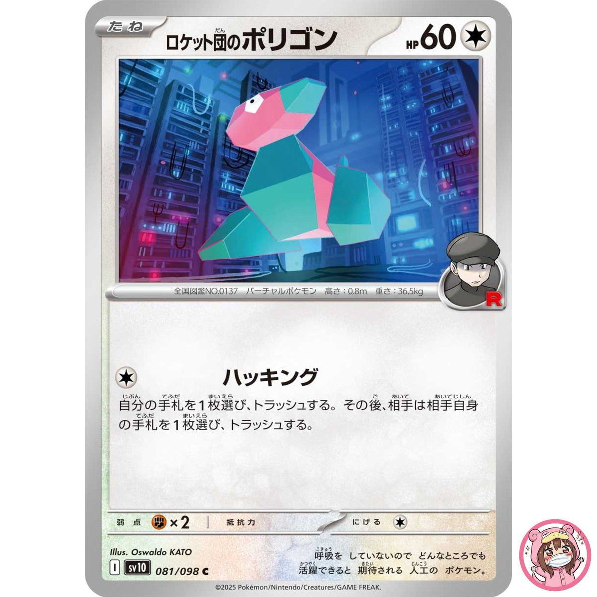 Team Rocket's Porygon C 081/098 SV10 Glory of Team Rocket Pokemon Card Japanese