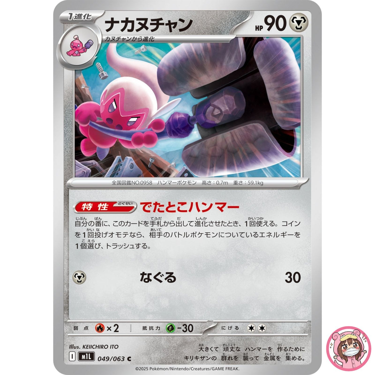 Tinkatuff C 049/063 M1L Mega Brave - Pokemon Card Japanese MEGA