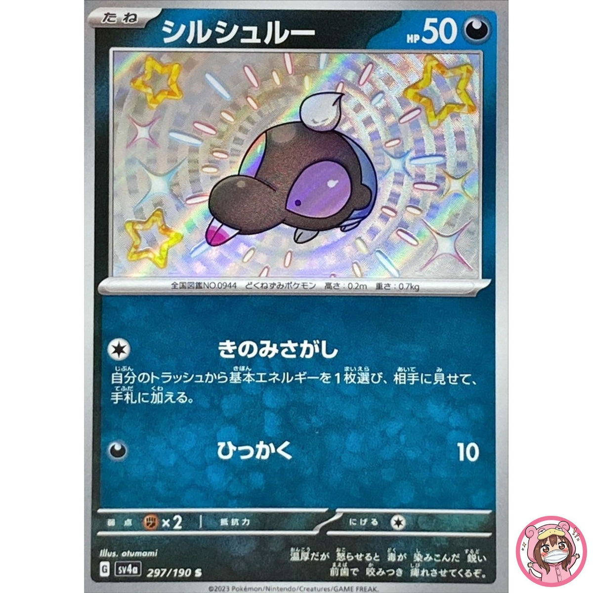 Shiny Shroodle S 297/190 SV4a Shiny Treasure ex - Pokemon Card Japanese