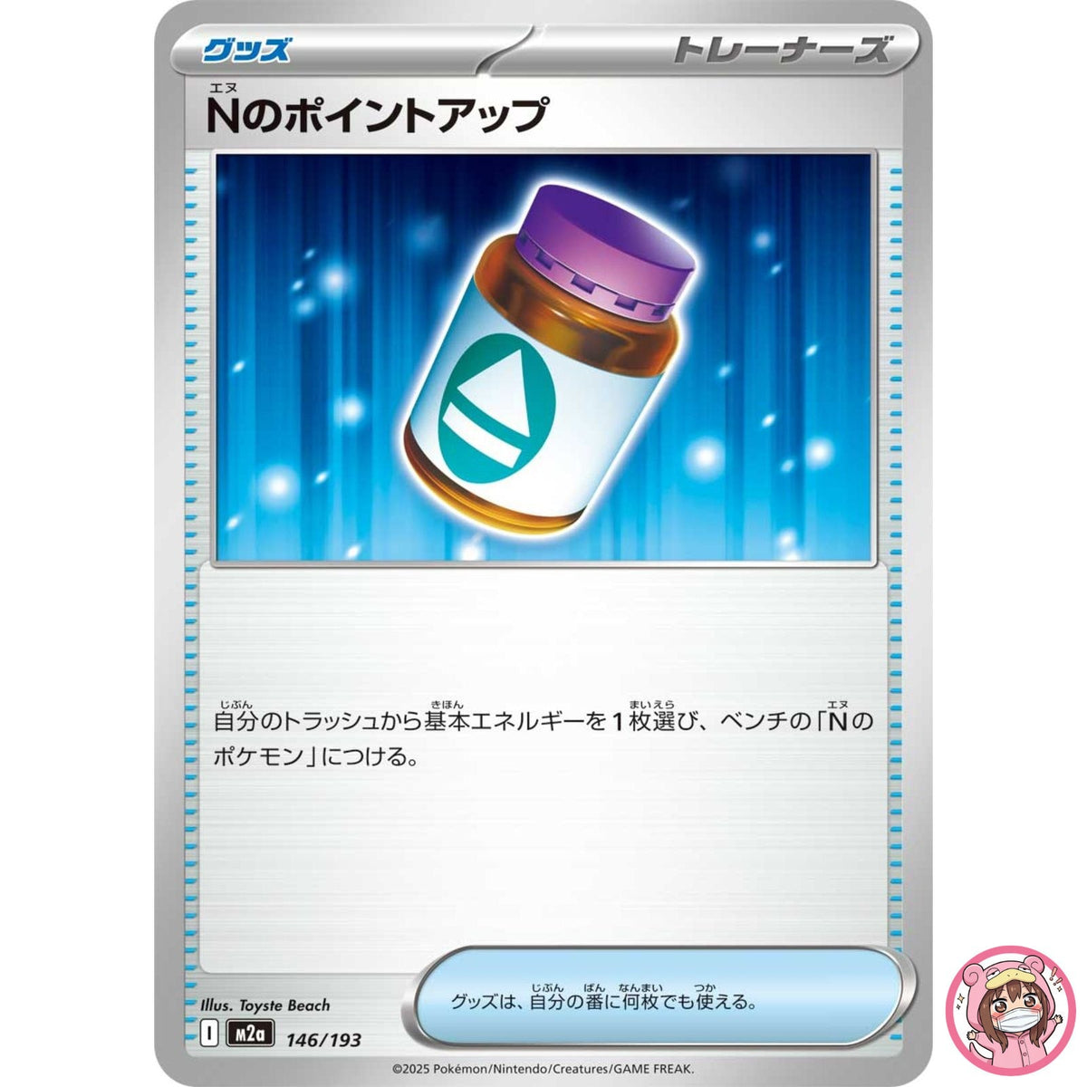 N's PP Up 146/193 M2a MEGA Dream ex - Pokemon Card Japanese MEGA