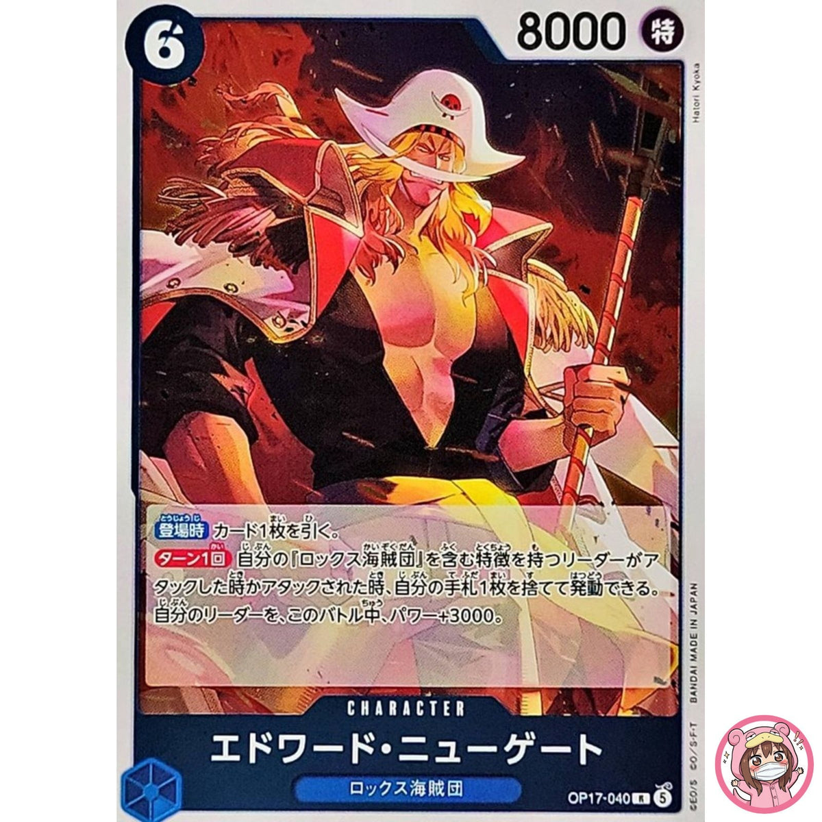 Edward Newgate OP17-040 R The World's Strongest Warriors - ONE PIECE Japanese