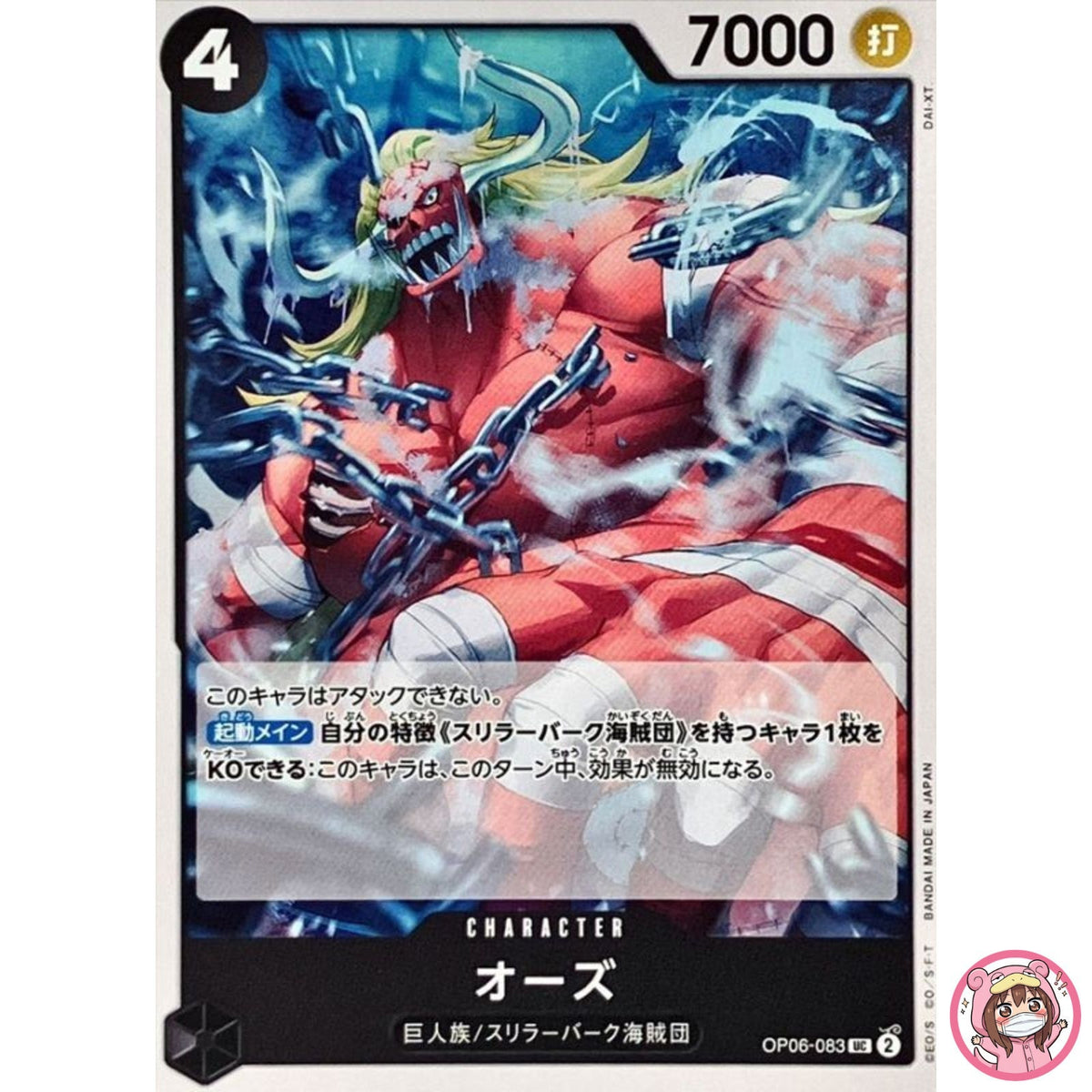 Oars OP06-083 UC Wings of Captain - ONE PIECE Card Game Japanese