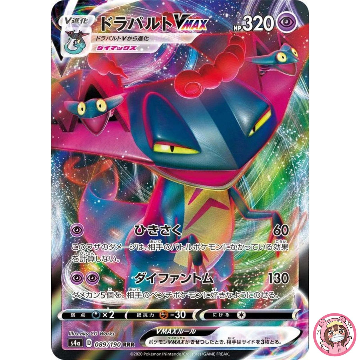 Dragapult VMAX RRR 089/190 S4a Shiny Star V - Pokemon Card Japanese
