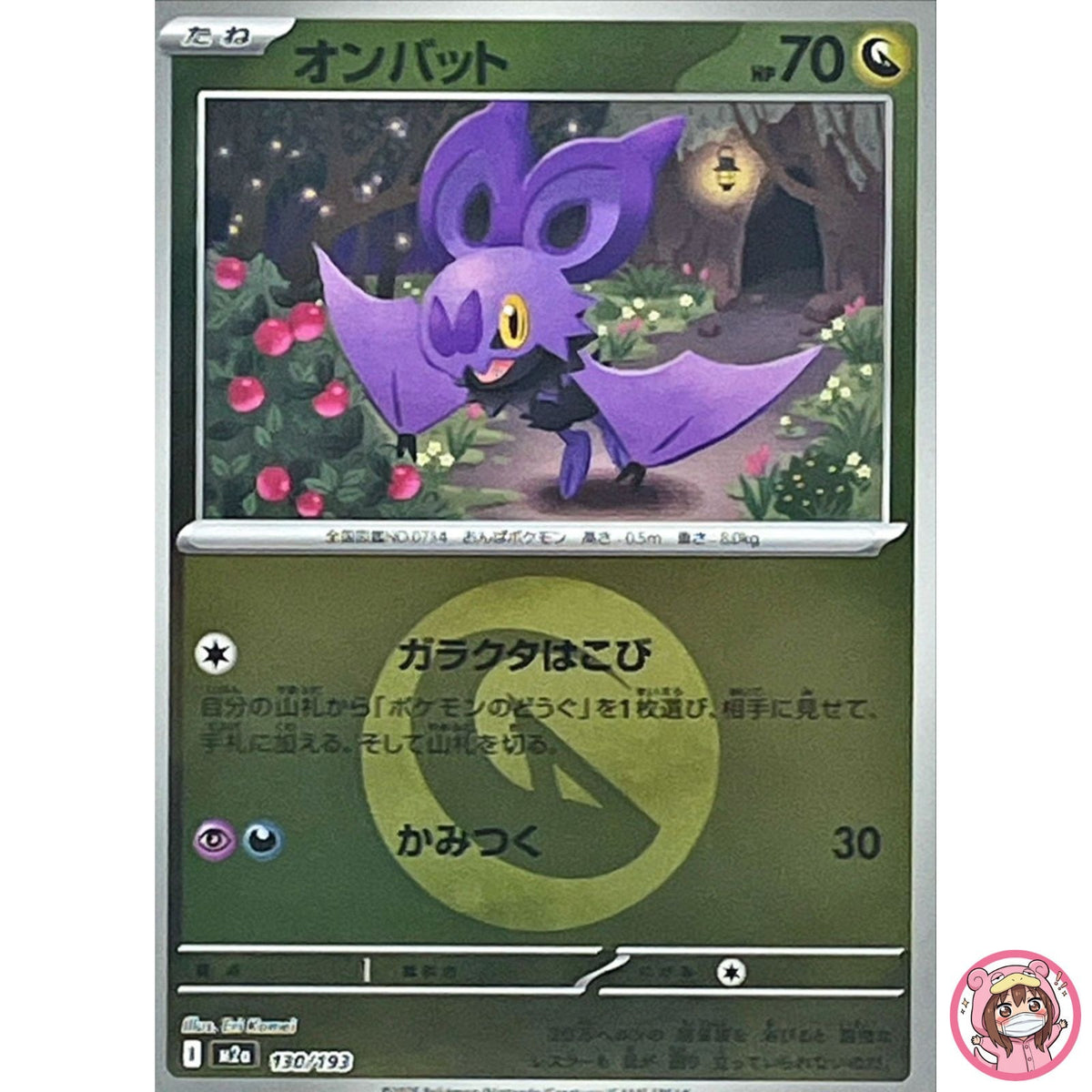 Noibat (Dragon Energy Foil) 130/193 M2a MEGA Dream ex - Pokemon Card Japanese