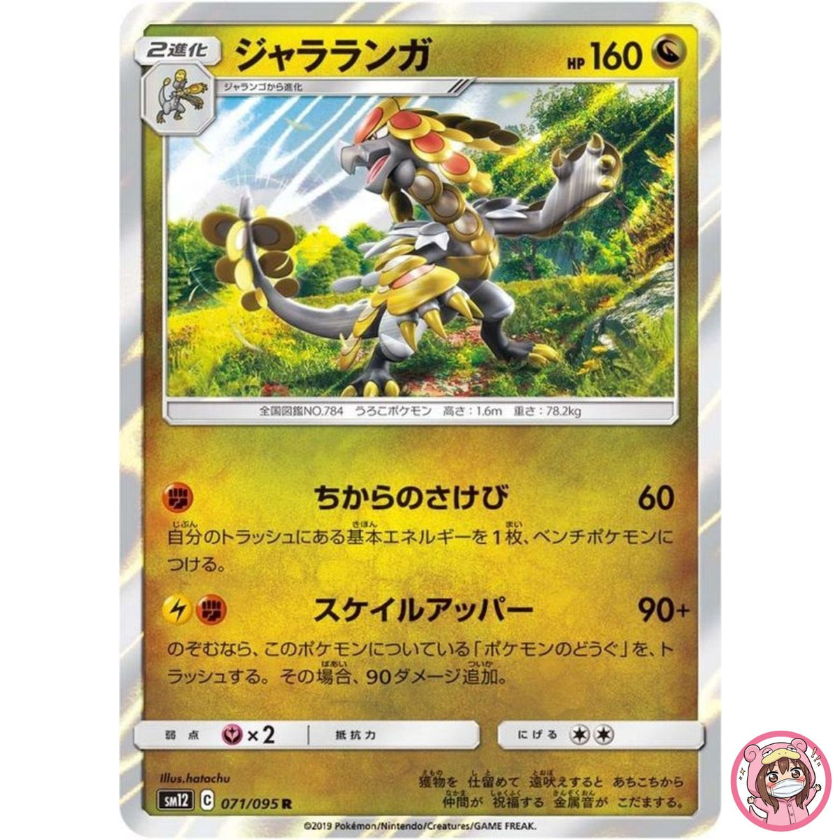 Kommo-o R 071/095 SM12 Alter Genesis - Pokemon Japanese Sun & Moon