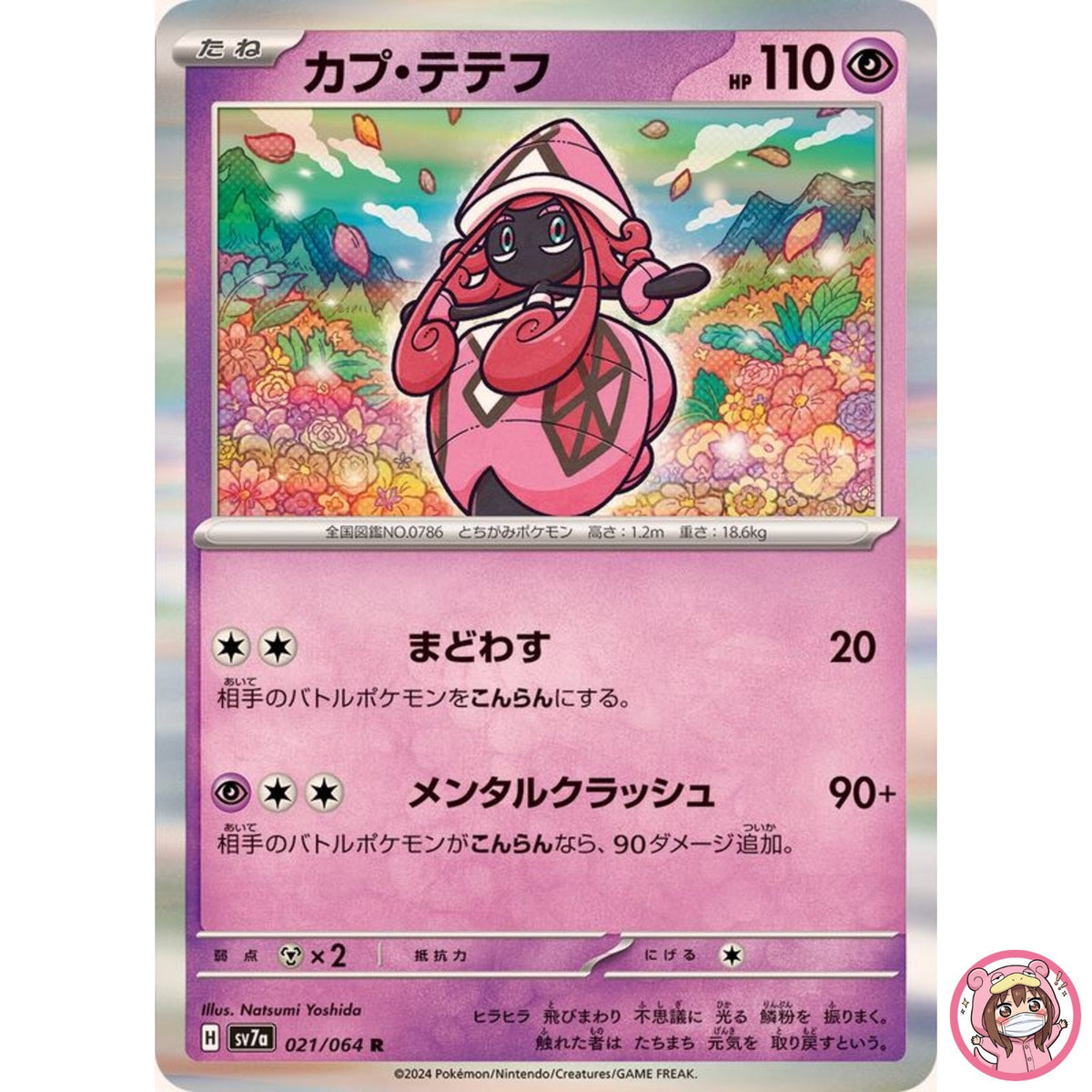 Tapu Lele R 021/064 SV7a Paradise Dragona - Pokemon Card Japanese
