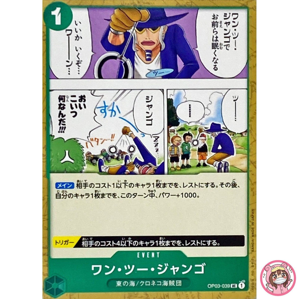 One, Two, Jango OP03-039 UC Mighty Enemies - ONE PIECE Card Game Japanese