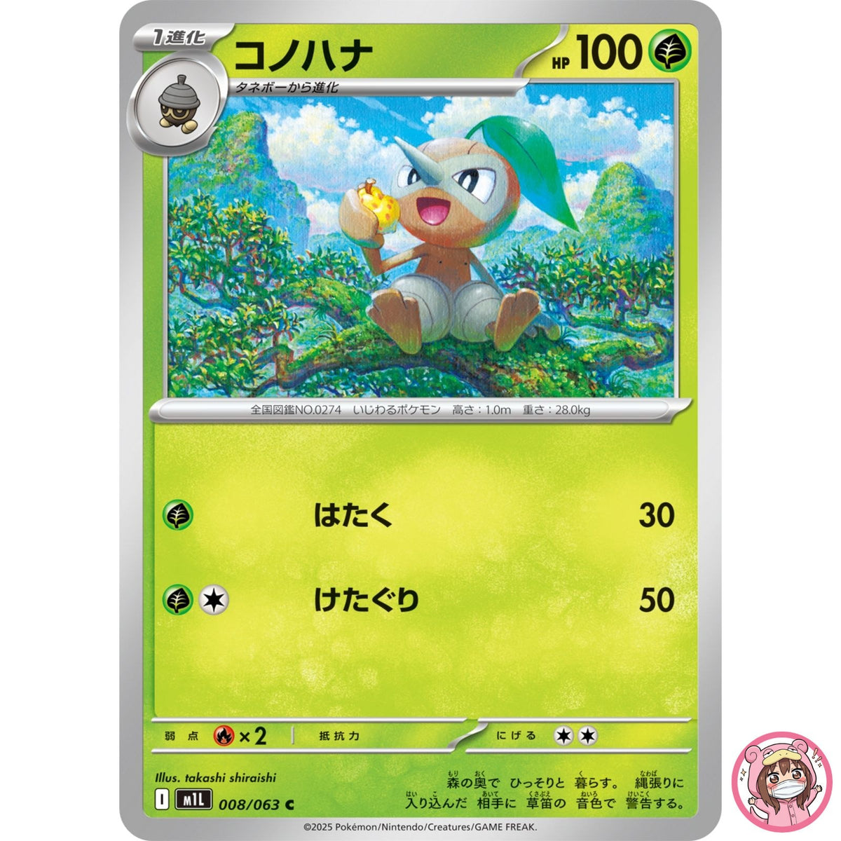 Nuzleaf C 008/063 M1L Mega Brave - Pokemon Card Japanese MEGA