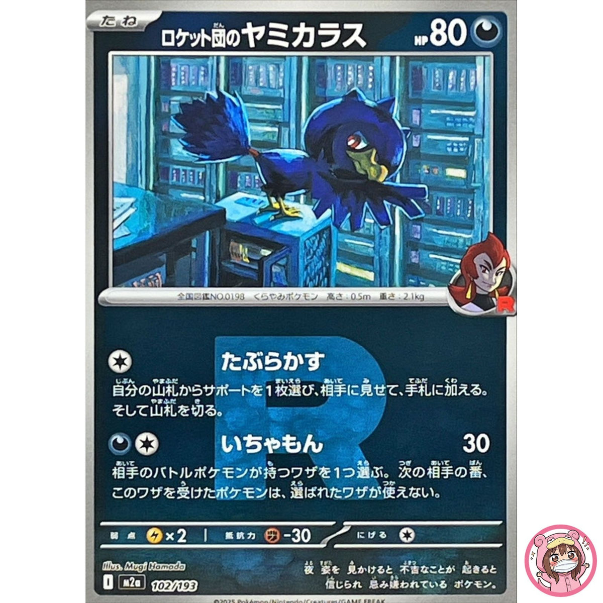 Team Rocket's Murkrow (Team Rocket Foil) 102/193 M2a MEGA Dream ex Pokemon Card