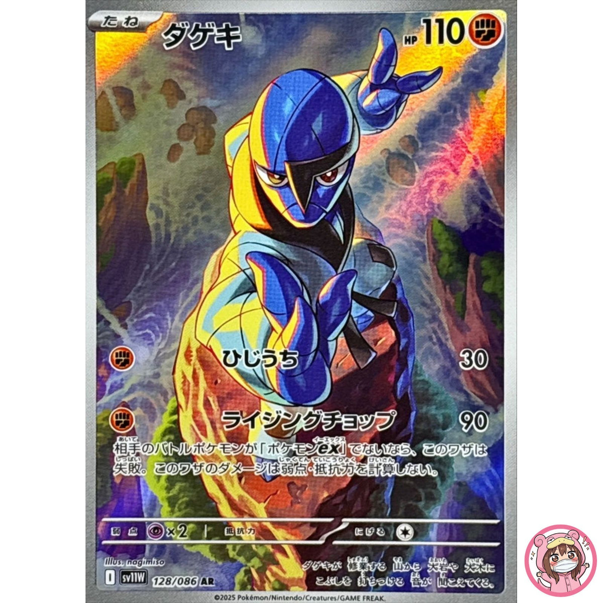 Sawk AR 128/086 SV11W White Flare - Pokemon Card Japanese Scarlet & Violet