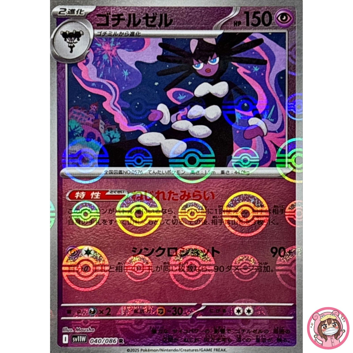 Gothitelle (Reverse Holo) R 040/086 SV11W White Flare - Pokemon Card Japanese
