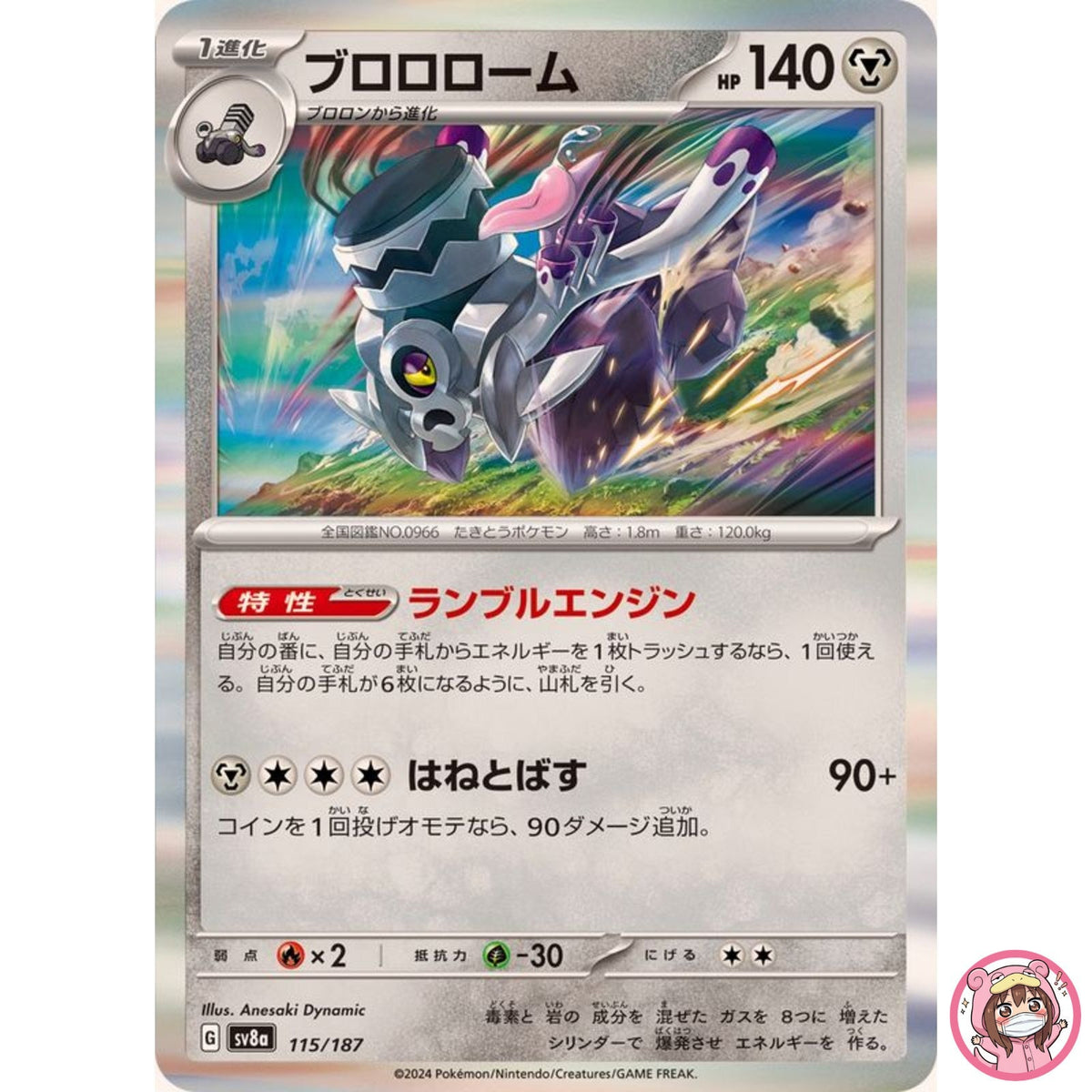 Revavroom - 115/187 SV8a Terastal Fest ex - Pokemon Card Japanese