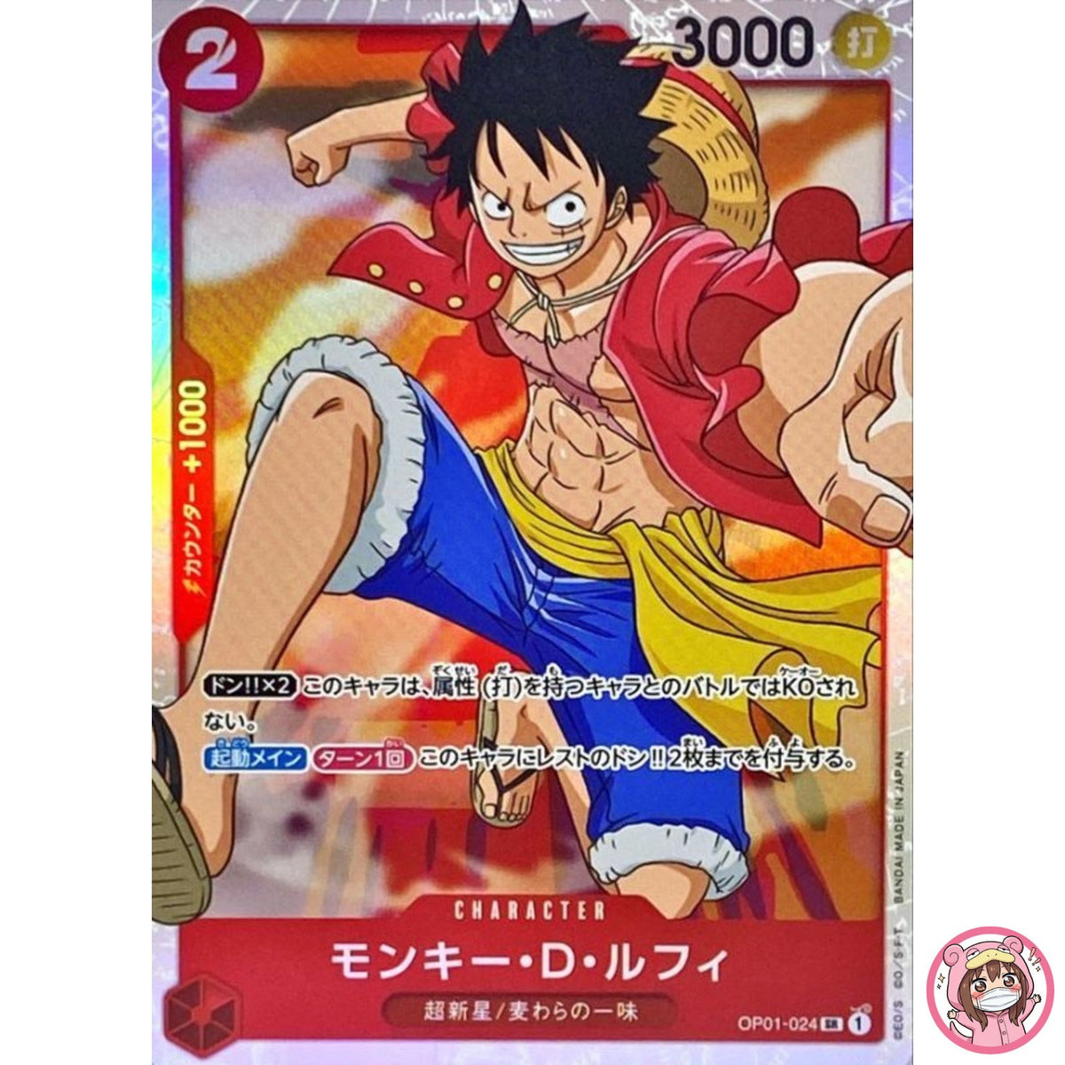 Monkey D. Luffy OP01-024 SR ROMANCE DAWN - ONE PIECE Card Game Japanese