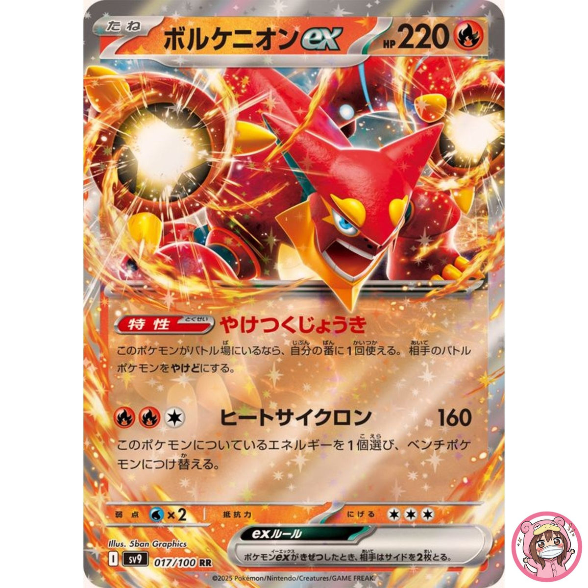 Volcanion ex RR 017/100 SV9 Battle Partners - Pokemon Card Japanese