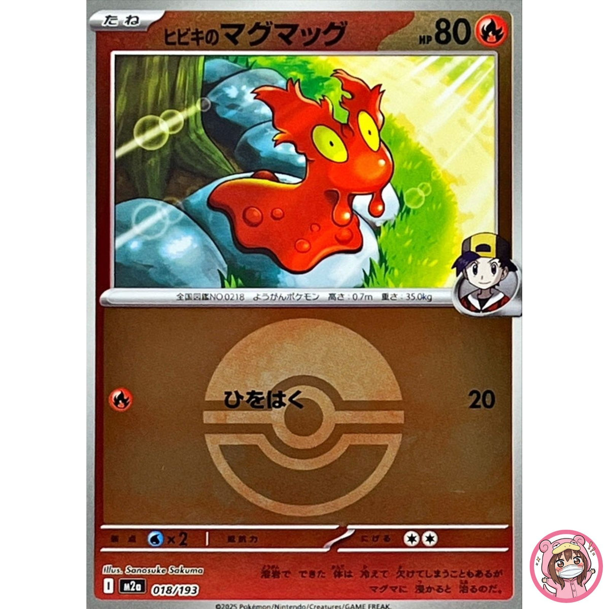 Ethan's Slugma (Poké Ball Foil) 018/193 M2a MEGA Dream ex - Pokemon Japanese